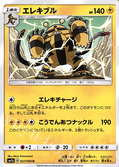 U エレキブル | 販売 | [SM7a] 強化拡張パック 迅雷スパーク | ポケモンカードゲーム