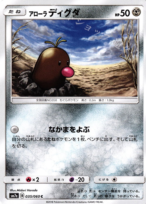 C アローラディグダ | 販売 | [SM7a] 強化拡張パック 迅雷スパーク | ポケモンカードゲーム