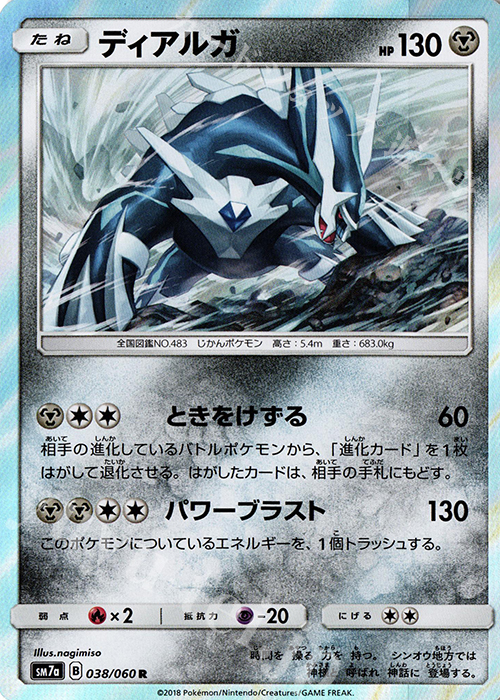 R ディアルガ | 販売 | [SM7a] 強化拡張パック 迅雷スパーク | ポケモンカードゲーム