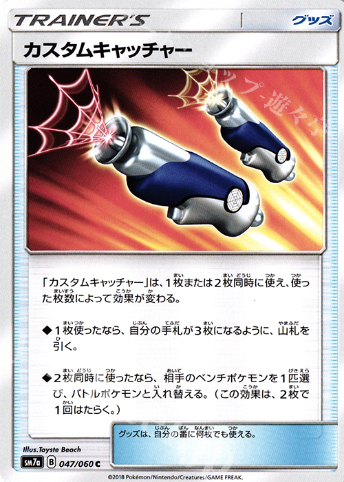 C カスタムキャッチャー | 販売 | [SM7a] 強化拡張パック 迅雷スパーク | ポケモンカードゲーム