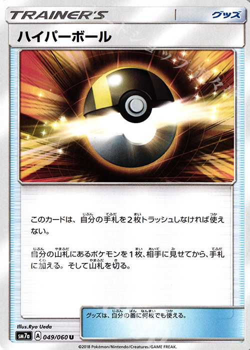 U ハイパーボール | 販売 | [SM7a] 強化拡張パック 迅雷スパーク | ポケモンカードゲーム