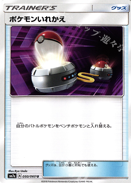 U ポケモンいれかえ | 販売 | [SM7a] 強化拡張パック 迅雷スパーク | ポケモンカードゲーム