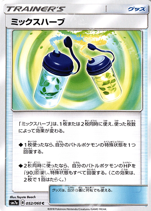 C ミックスハーブ | 販売 | [SM7a] 強化拡張パック 迅雷スパーク | ポケモンカードゲーム