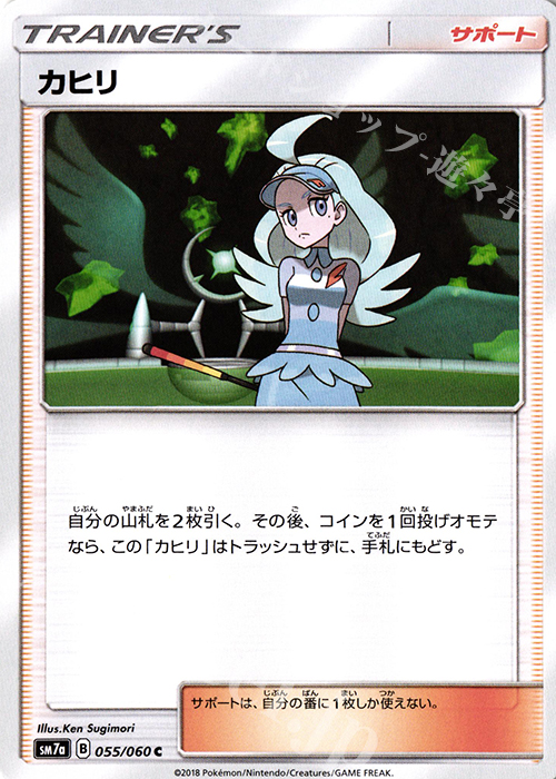 C カヒリ | 販売 | [SM7a] 強化拡張パック 迅雷スパーク | ポケモンカードゲーム