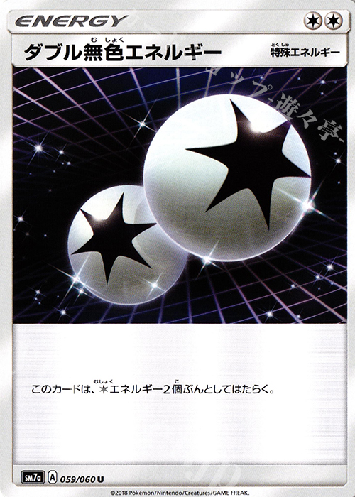 U ダブル無色エネルギー | 販売 | [SM7a] 強化拡張パック 迅雷スパーク | ポケモンカードゲーム