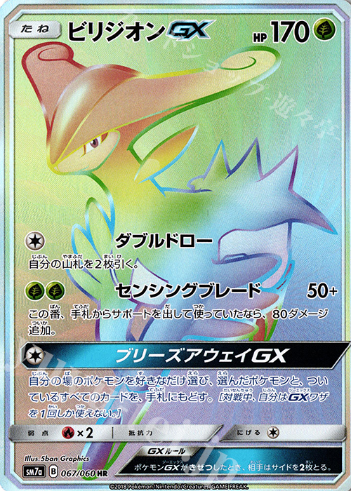 HR ビリジオンGX | 販売 | [SM7a] 強化拡張パック 迅雷スパーク | ポケモンカードゲーム