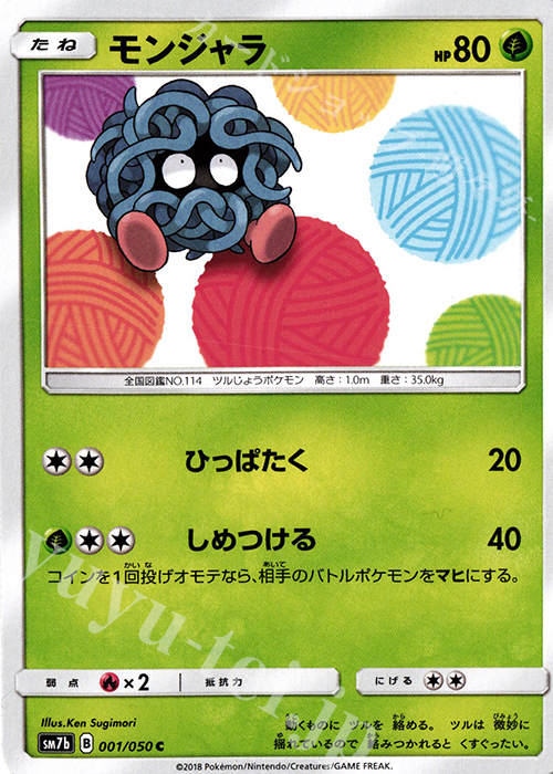 C モンジャラ | 販売 | [SM7b] 強化拡張パック フェアリーライズ | ポケモンカードゲーム