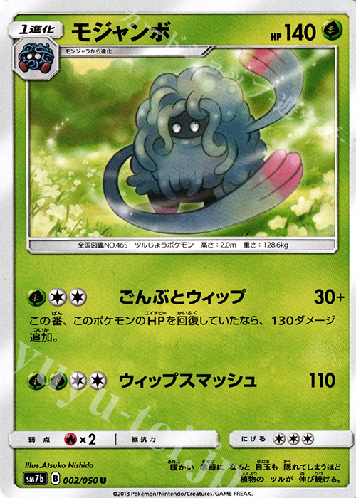 U モジャンボ | 販売 | [SM7b] 強化拡張パック フェアリーライズ | ポケモンカードゲーム