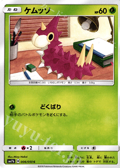 C ケムッソ | 販売 | [SM7b] 強化拡張パック フェアリーライズ | ポケモンカードゲーム