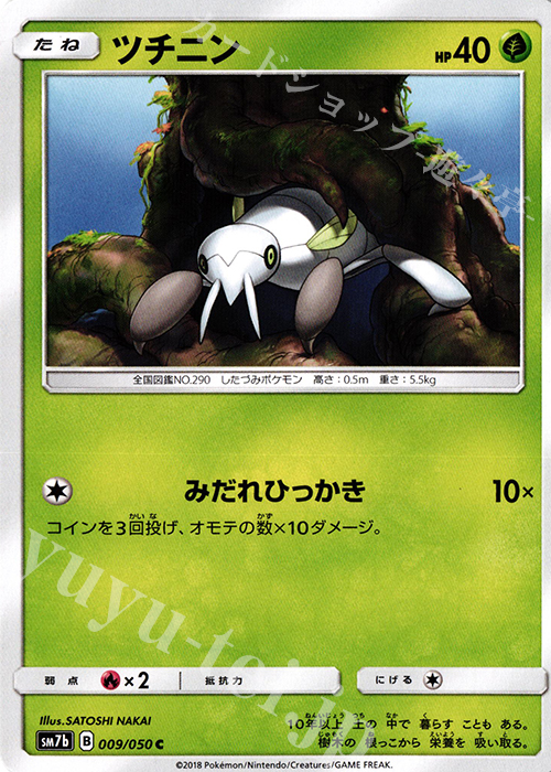C ツチニン | 販売 | [SM7b] 強化拡張パック フェアリーライズ | ポケモンカードゲーム
