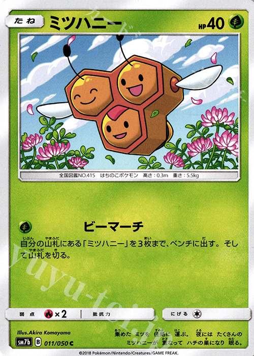 C ミツハニー | 販売 | [SM7b] 強化拡張パック フェアリーライズ | ポケモンカードゲーム