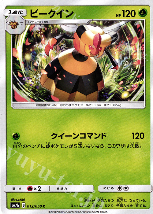 C ビークイン | 販売 | [SM7b] 強化拡張パック フェアリーライズ | ポケモンカードゲーム