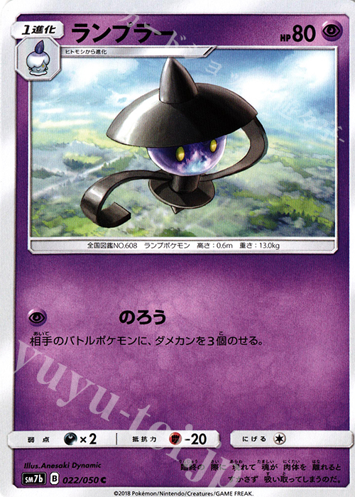 C ランプラー | 販売 | [SM7b] 強化拡張パック フェアリーライズ | ポケモンカードゲーム