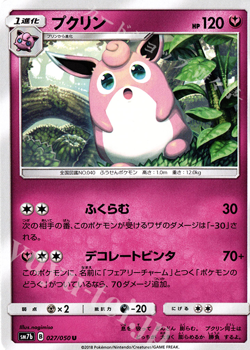 U プクリン | 販売 | [SM7b] 強化拡張パック フェアリーライズ | ポケモンカードゲーム