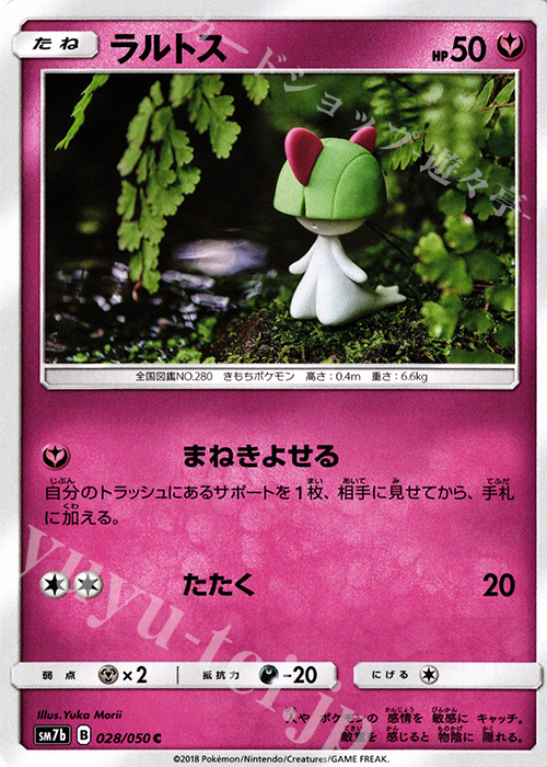 C ラルトス | 販売 | [SM7b] 強化拡張パック フェアリーライズ | ポケモンカードゲーム