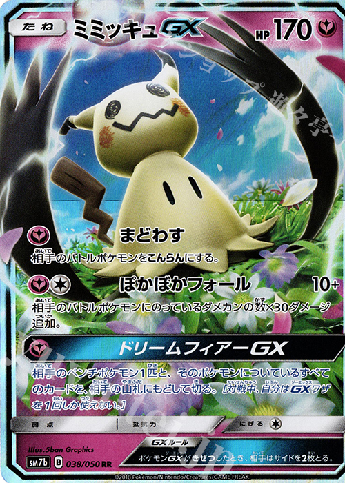 ミミッキュGX ミミッキュexミミッキュvポケモンカード ポケカ