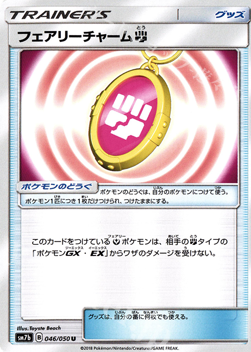 U フェアリーチャーム闘 | 販売 | [SM7b] 強化拡張パック フェアリーライズ | ポケモンカードゲーム