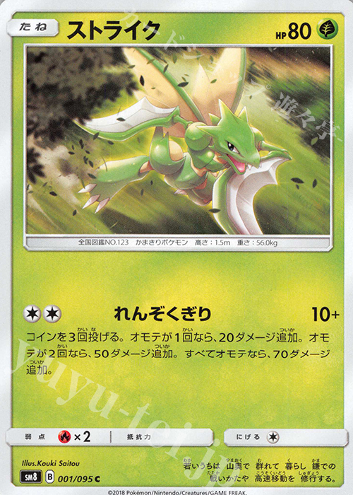 C ストライク | 販売 | [SM8] 拡張パック 超爆インパクト | ポケモンカードゲーム