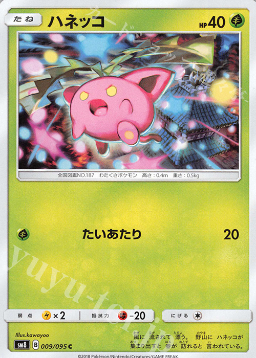C ハネッコ | 販売 | [SM8] 拡張パック 超爆インパクト | ポケモンカードゲーム