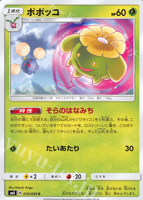 C ポポッコ | 販売 | [SM8] 拡張パック 超爆インパクト | ポケモンカードゲーム