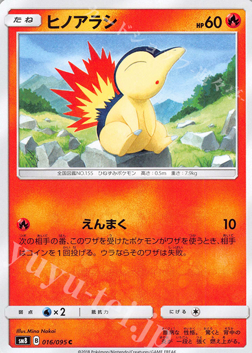C ヒノアラシ | 販売 | [SM8] 拡張パック 超爆インパクト | ポケモンカードゲーム