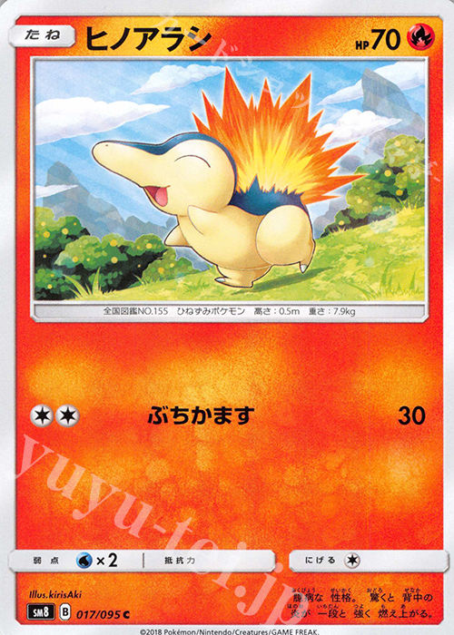 C ヒノアラシ | 販売 | [SM8] 拡張パック 超爆インパクト | ポケモンカードゲーム
