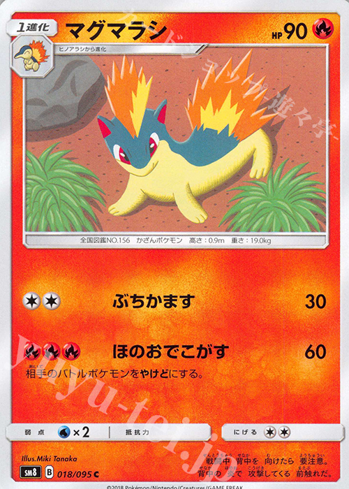 C マグマラシ | 販売 | [SM8] 拡張パック 超爆インパクト | ポケモンカードゲーム