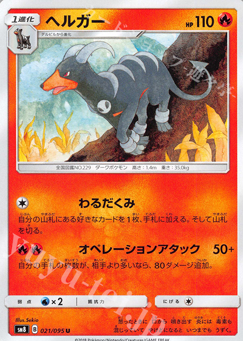 U ヘルガー | 販売 | [SM8] 拡張パック 超爆インパクト | ポケモンカードゲーム