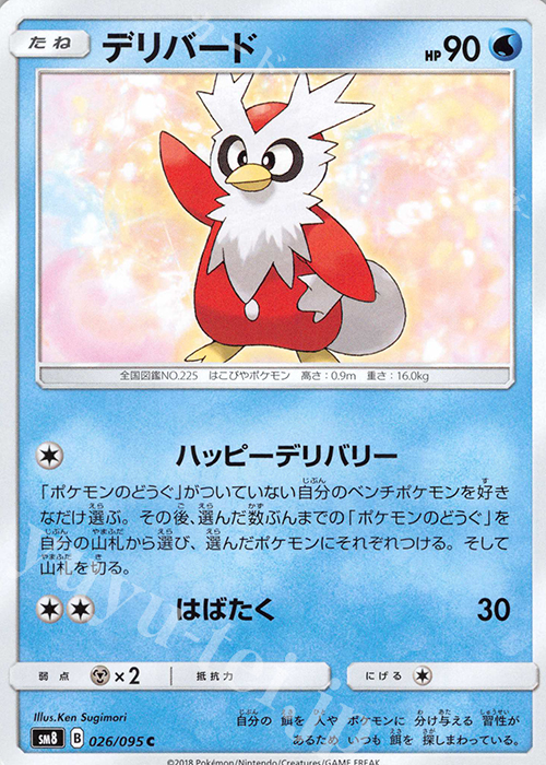 C デリバード | 販売 | [SM8] 拡張パック 超爆インパクト | ポケモンカードゲーム