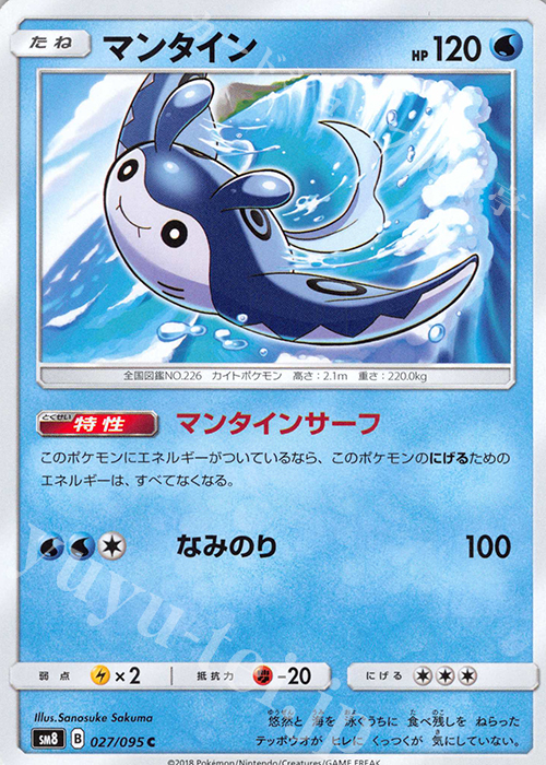 C マンタイン | 販売 | [SM8] 拡張パック 超爆インパクト | ポケモンカードゲーム