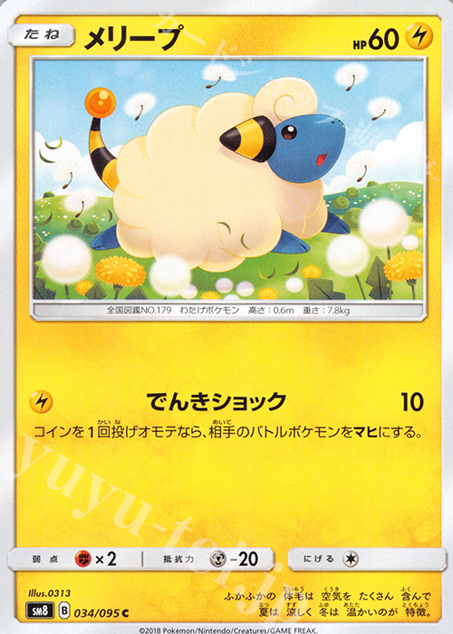 C メリープ | 販売 | [SM8] 拡張パック 超爆インパクト | ポケモンカードゲーム