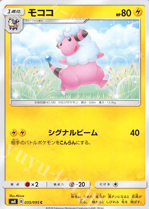 C モココ | 販売 | [SM8] 拡張パック 超爆インパクト | ポケモンカードゲーム