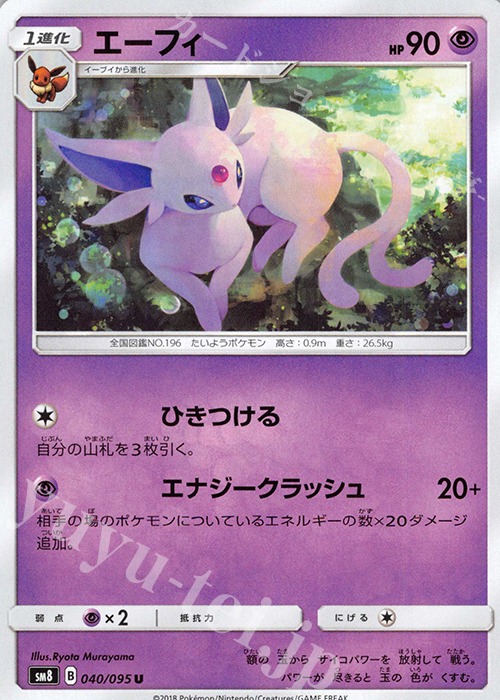 エーフィ 販売 ポケモンカードゲーム トレカ通販 買取ならカードショップ 遊々亭