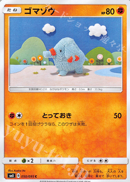 C ゴマゾウ | 販売 | [SM8] 拡張パック 超爆インパクト | ポケモンカードゲーム