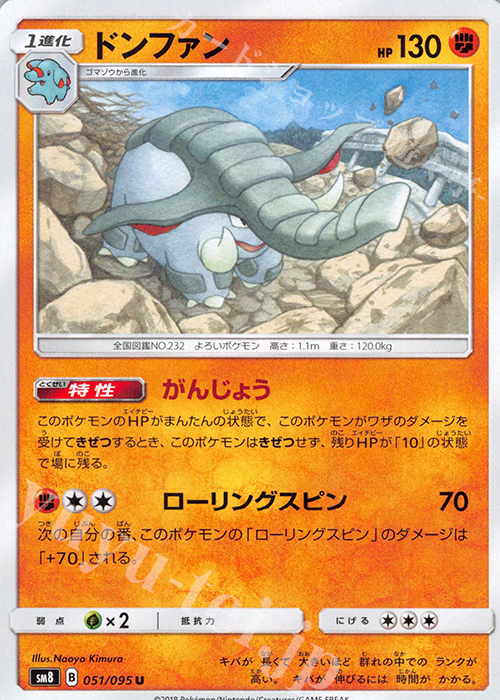 U ドンファン | 販売 | [SM8] 拡張パック 超爆インパクト | ポケモンカードゲーム