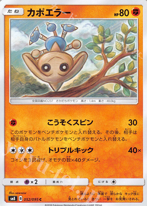 C カポエラー | 販売 | [SM8] 拡張パック 超爆インパクト | ポケモンカードゲーム