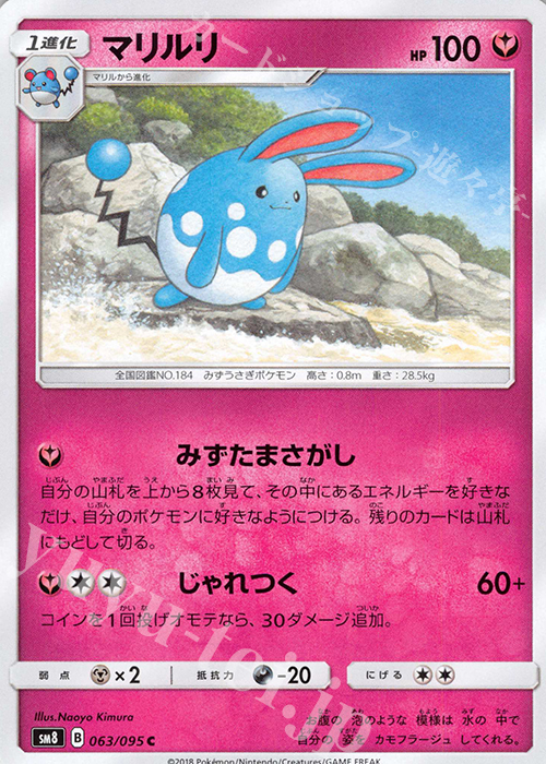 C マリルリ | 販売 | [SM8] 拡張パック 超爆インパクト | ポケモンカードゲーム