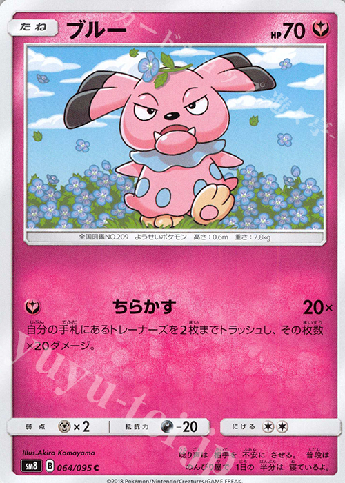 C ブルー | 販売 | [SM8] 拡張パック 超爆インパクト | ポケモンカードゲーム