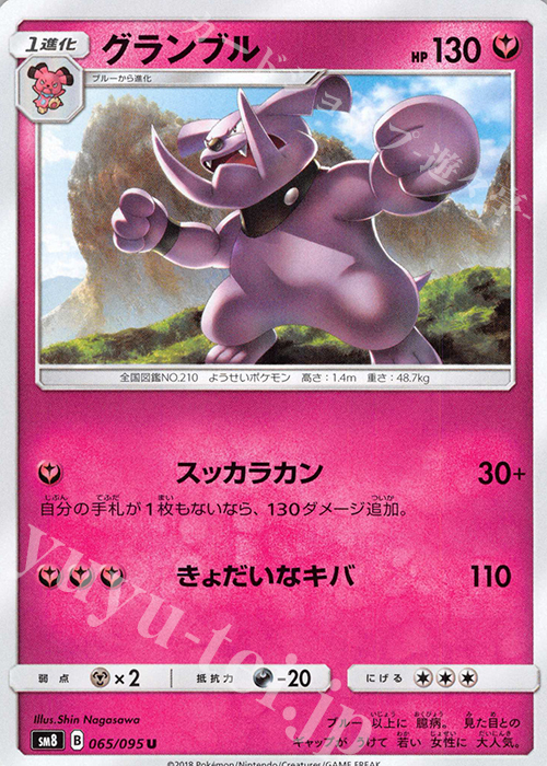 U グランブル | 販売 | [SM8] 拡張パック 超爆インパクト | ポケモンカードゲーム