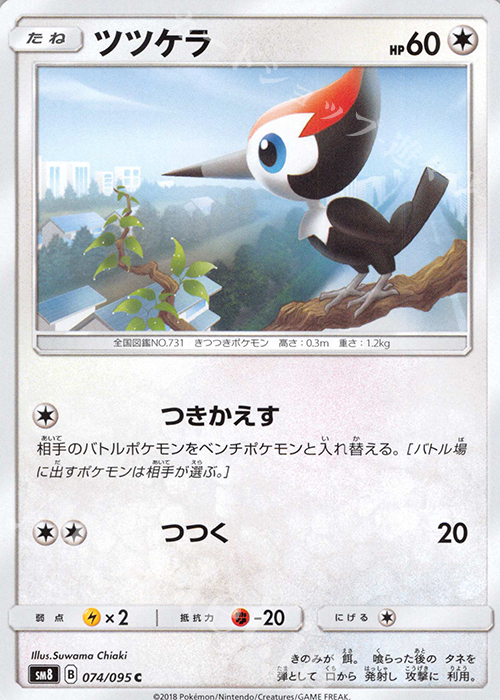 C ツツケラ | 販売 | [SM8] 拡張パック 超爆インパクト | ポケモンカードゲーム