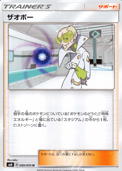 U ザオボー | 買取 | [SM8] 拡張パック 超爆インパクト | ポケモンカードゲーム
