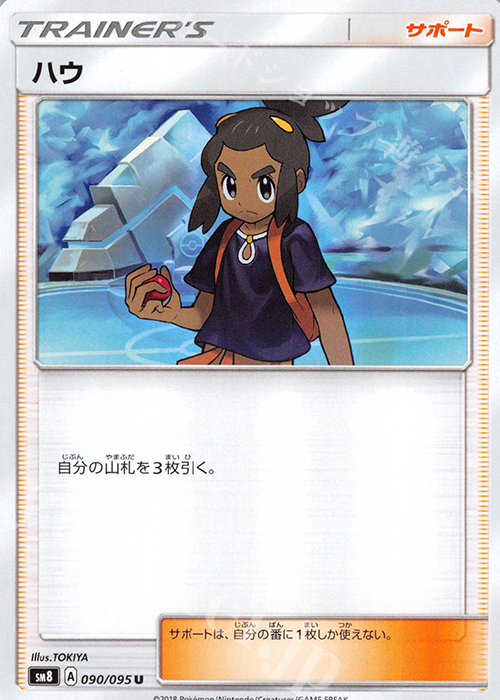 U ハウ | 販売 | [SM8] 拡張パック 超爆インパクト | ポケモンカードゲーム