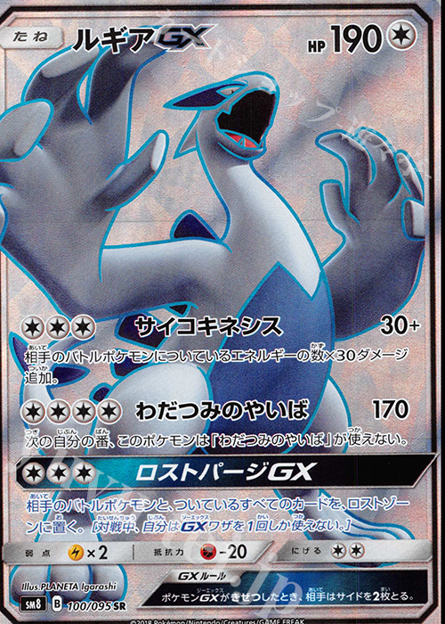 ポケモンカード　ルギアGX　SR