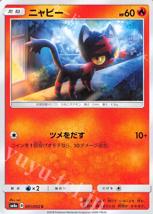 C ニャビー | 販売 | [SM8a] 強化拡張パック ダークオーダー | ポケモンカードゲーム