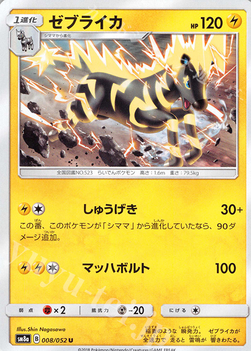 U ゼブライカ | 販売 | [SM8a] 強化拡張パック ダークオーダー | ポケモンカードゲーム