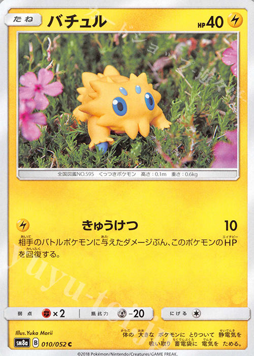 C バチュル | 販売 | [SM8a] 強化拡張パック ダークオーダー | ポケモンカードゲーム