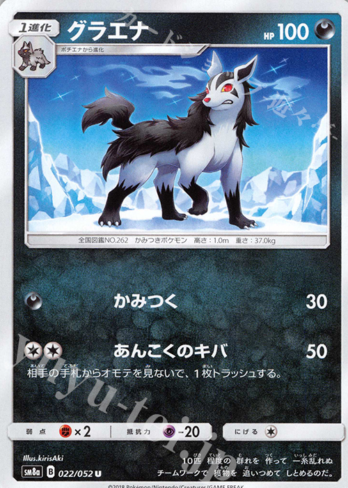 U グラエナ | 販売 | [SM8a] 強化拡張パック ダークオーダー | ポケモンカードゲーム