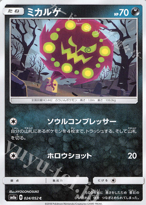 ミカルゲ C 024 052 販売 ポケモンカードゲーム カードショップ 遊々亭