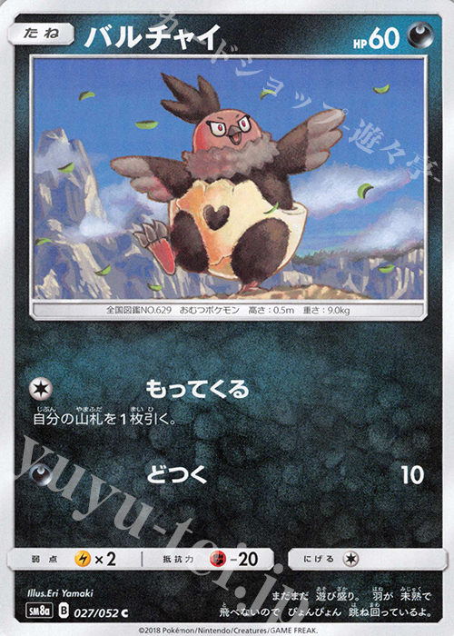 C バルチャイ | 販売 | [SM8a] 強化拡張パック ダークオーダー | ポケモンカードゲーム