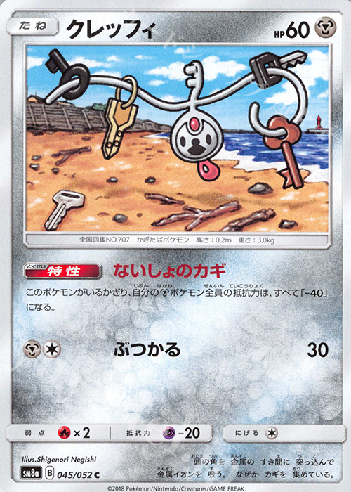 C クレッフィ | 販売 | [SM8a] 強化拡張パック ダークオーダー | ポケモンカードゲーム
